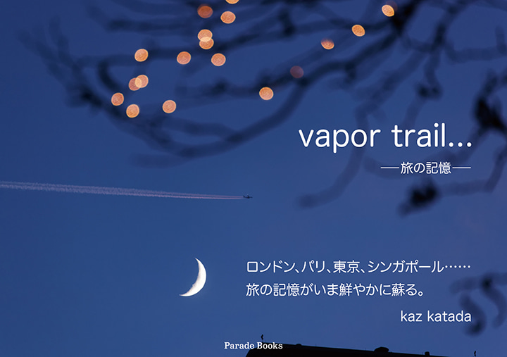 vapor trail… ―旅の記憶―