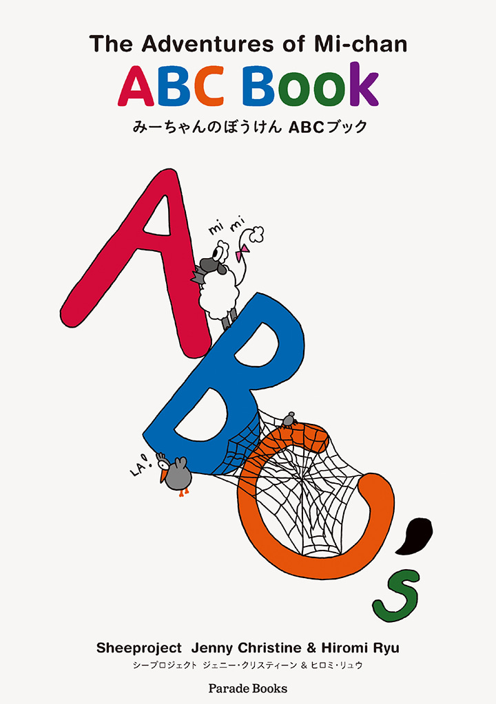 The Adventures of Mi-chan, ABC Book
みーちゃんのぼうけん ABCブック
