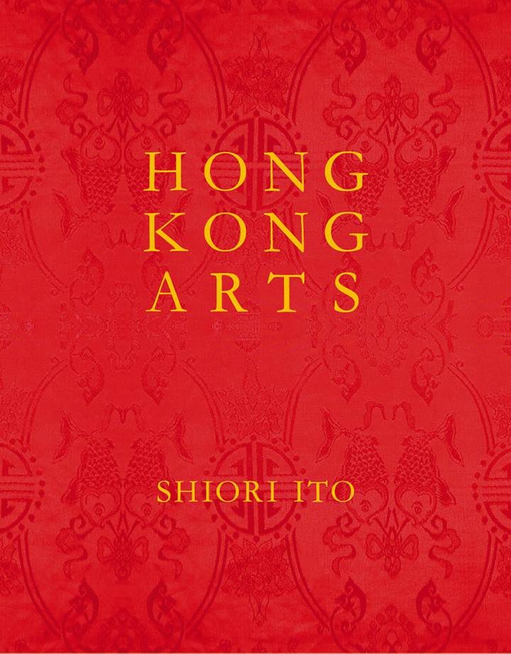 【電子版】Hong Kong Arts