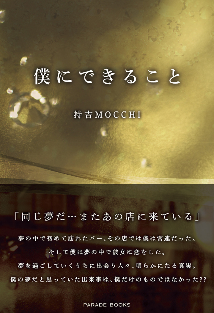 僕にできること