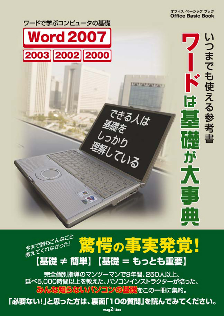 ワードは基礎が大事典―いつまでも使える参考書