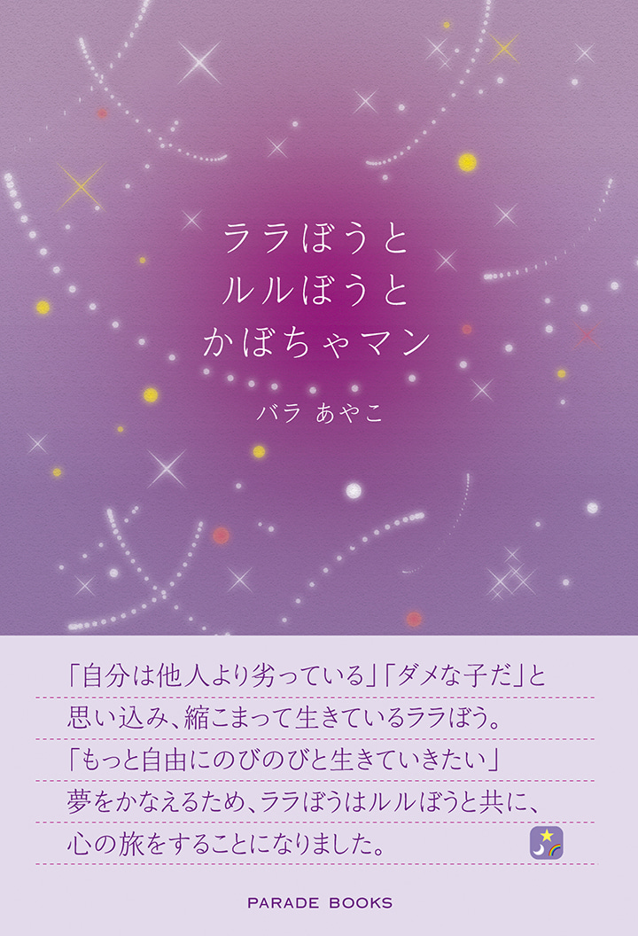 ララぼうとルルぼうとかぼちゃマン