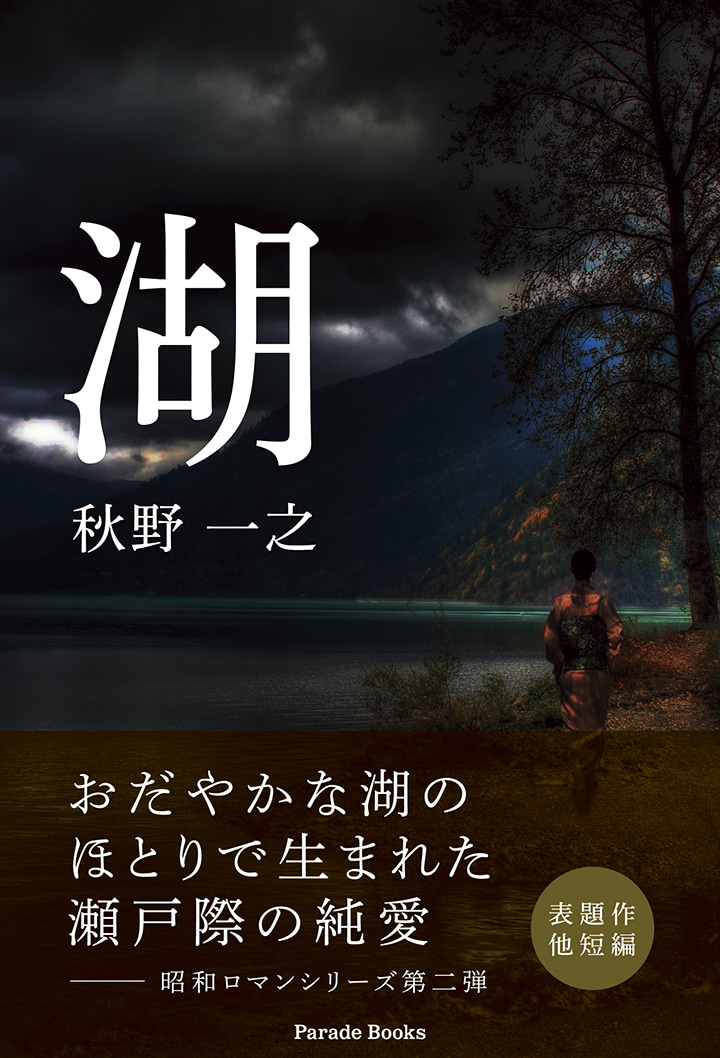 湖