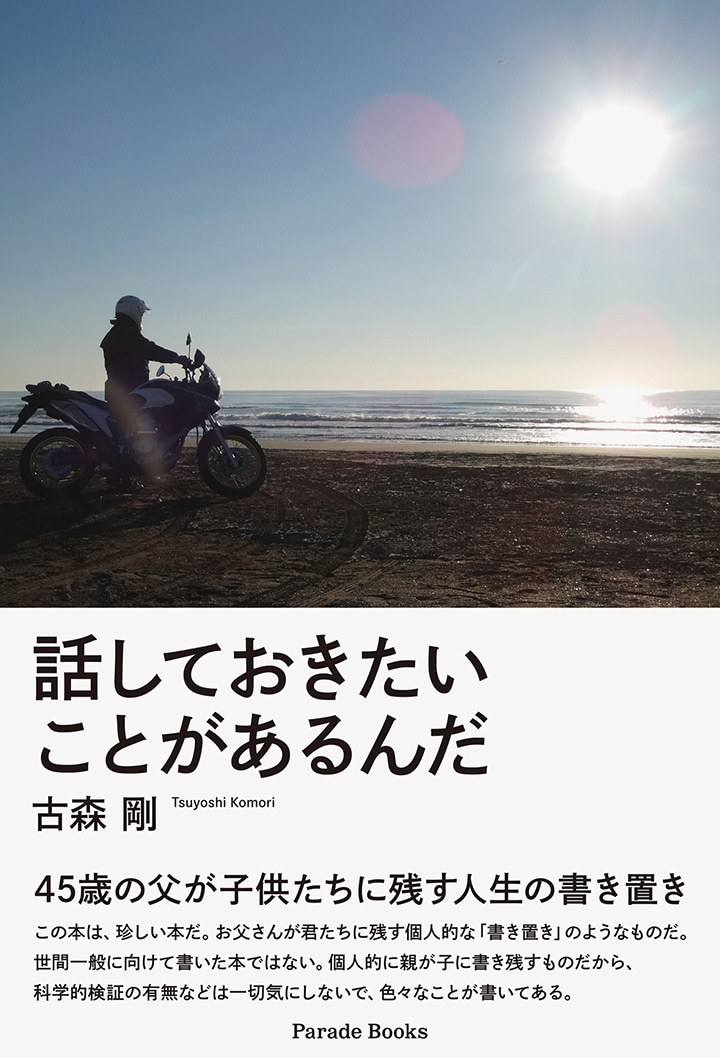 話しておきたいことがあるんだ