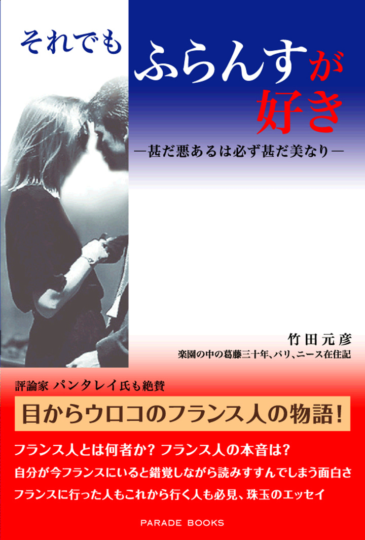 それでもふらんすが好き