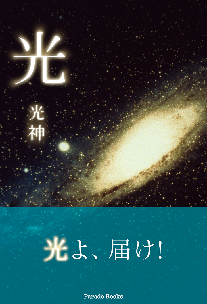 光