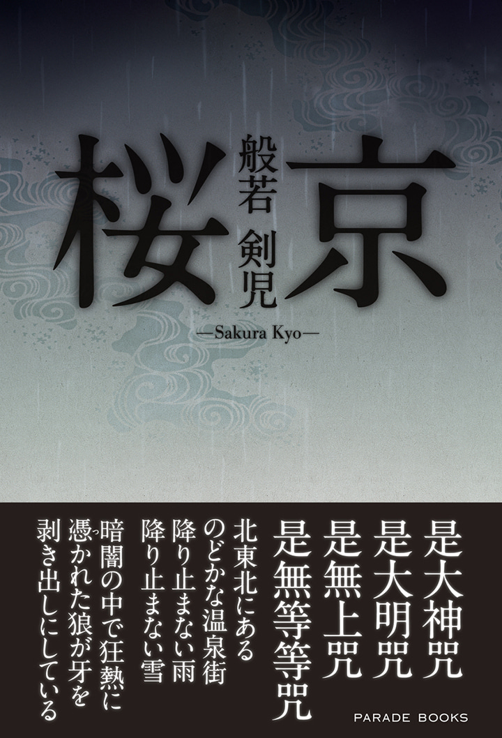 【電子版】桜京