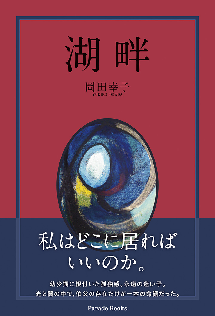 湖畔