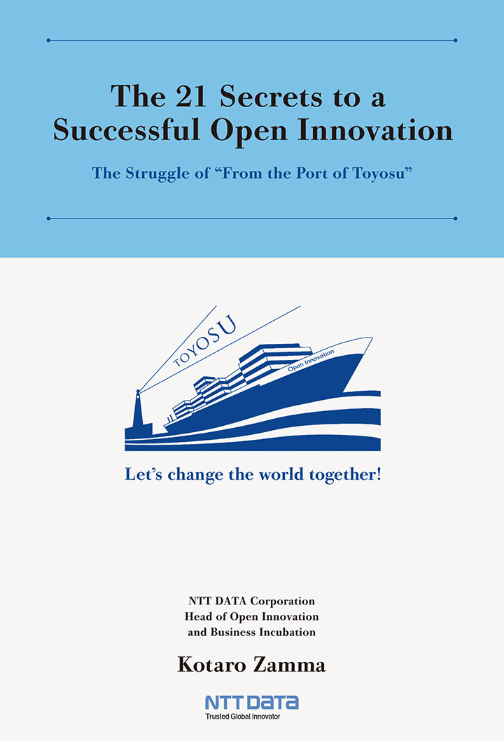 【電子版】The 21 Secrets to a Successful Open Innovation
‐The Struggle of“From the Port of Toyosu”
