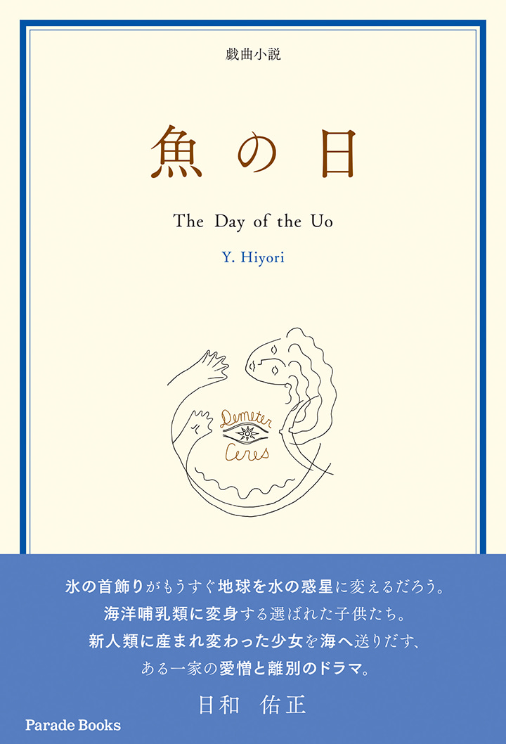 【電子版】魚の日
