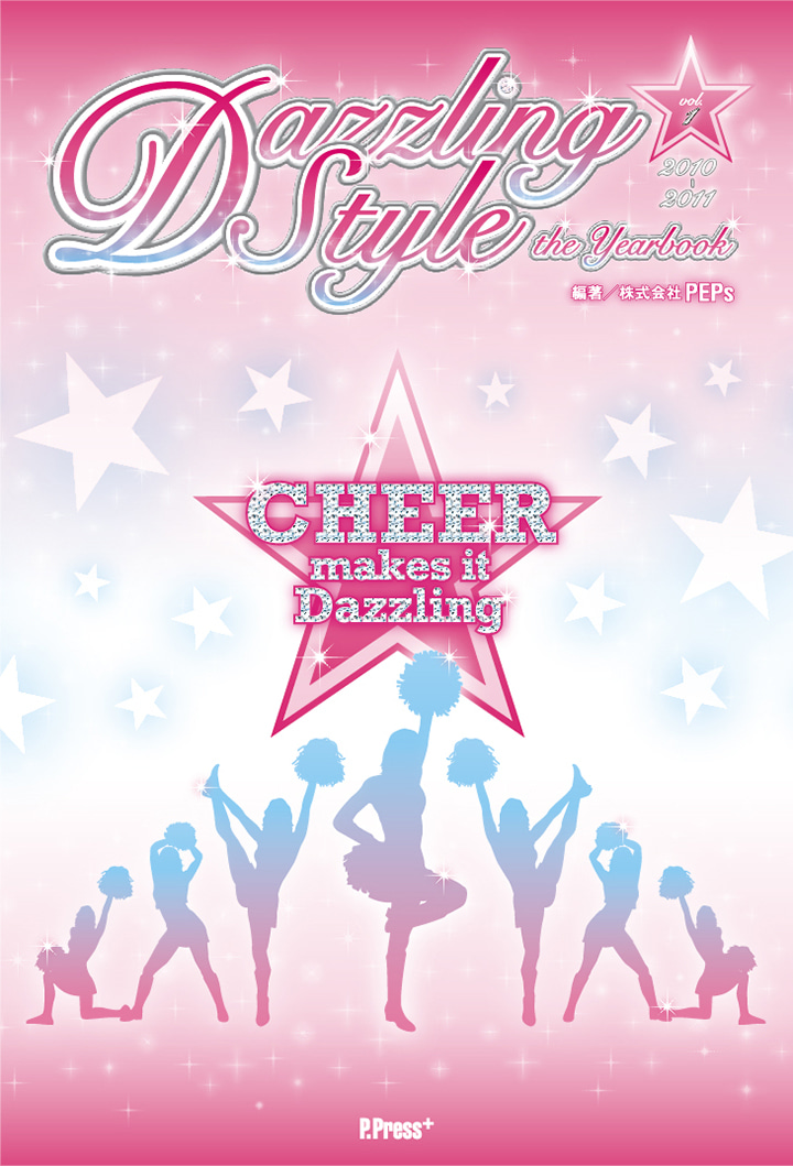 Dazzling Style the Yearbook vol.1