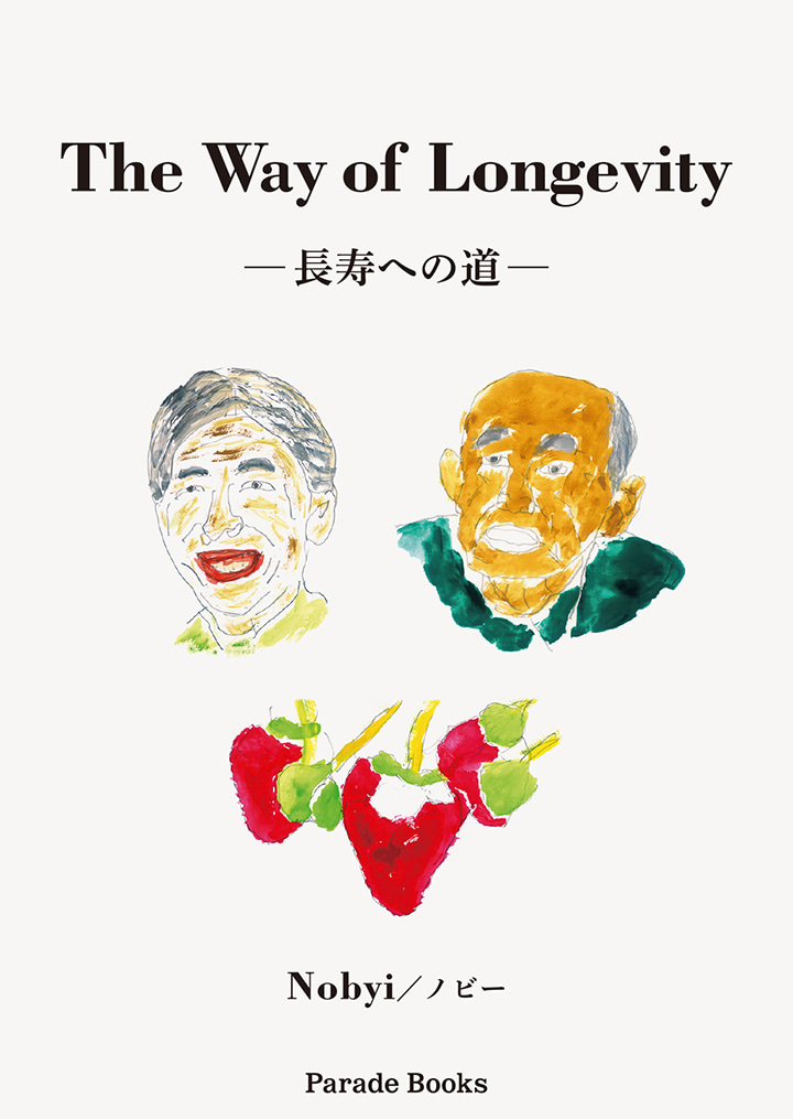 The Way of Longevity
―長寿への道―