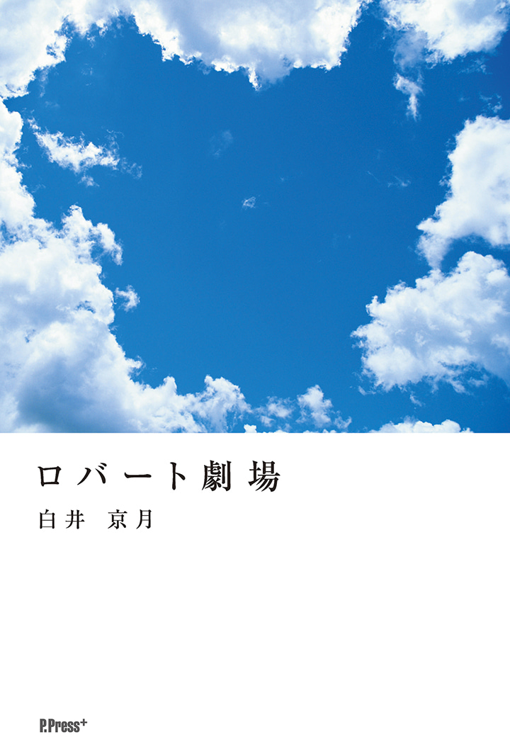 ロバート劇場