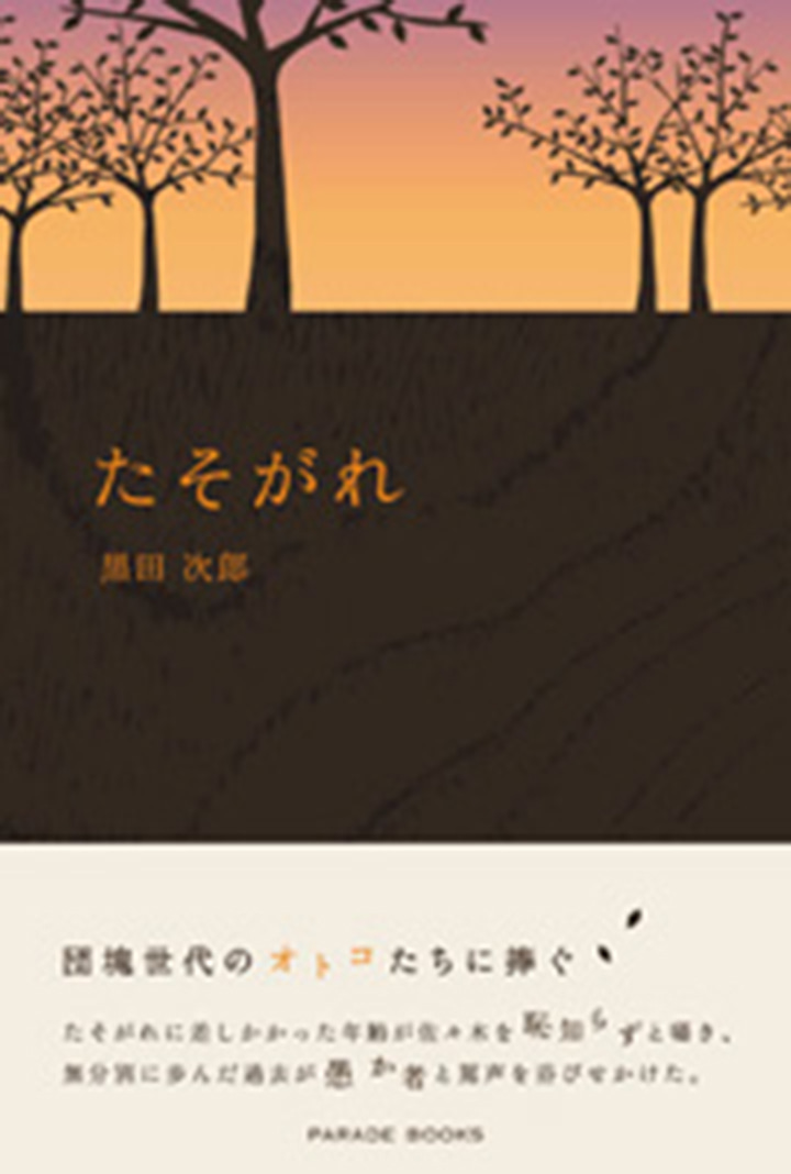 たそがれ