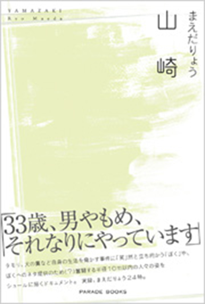 山崎