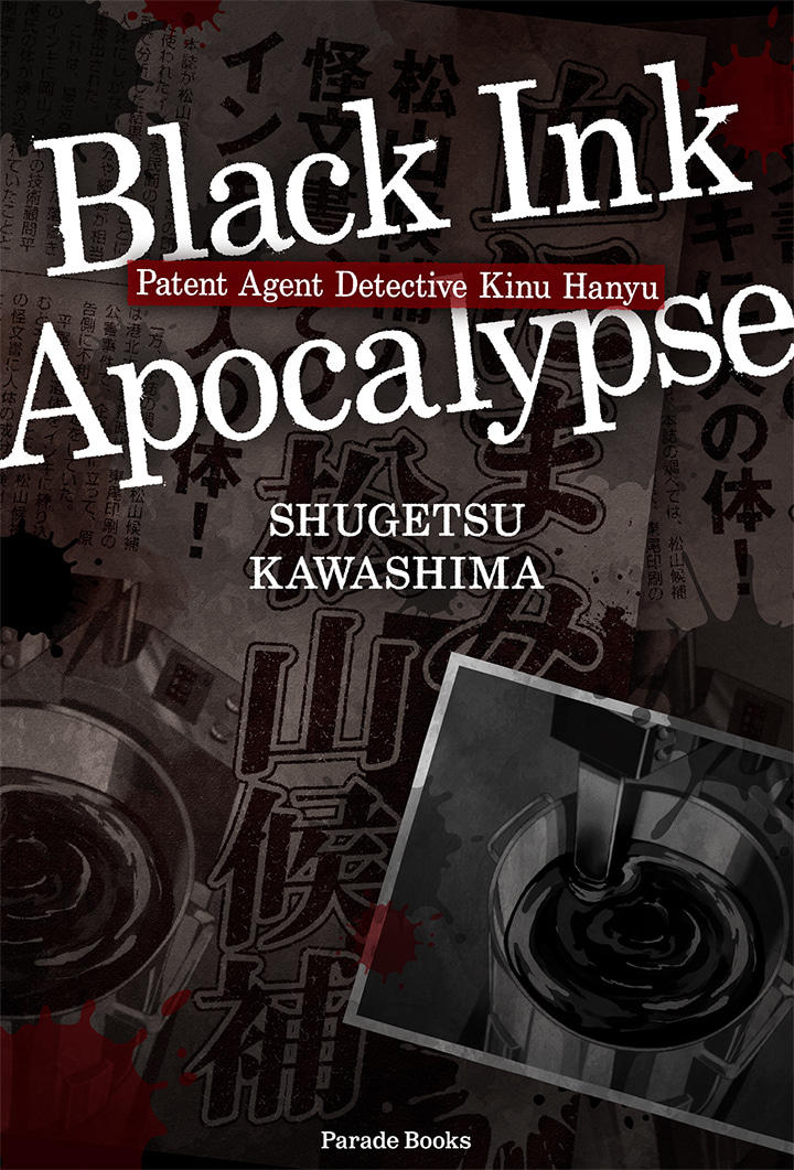 【電子版】Black Ink Apocalypse