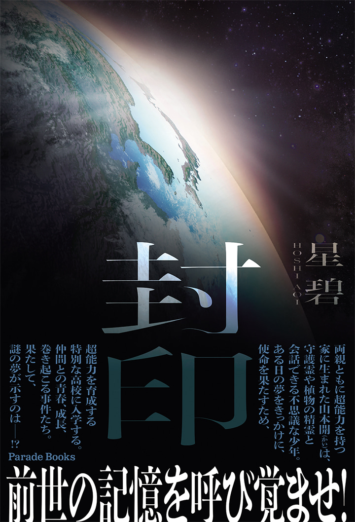 封印