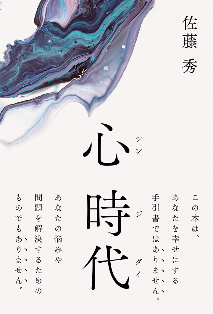 心時代