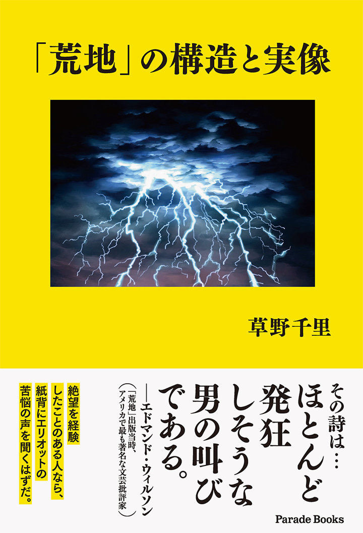 【電子版】「荒地」の構造と実像