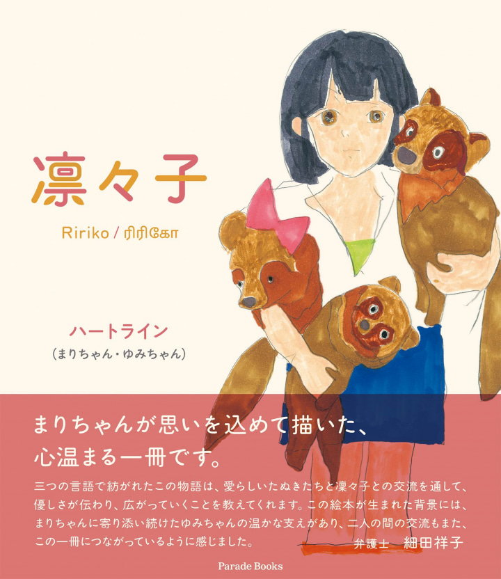 凛々子