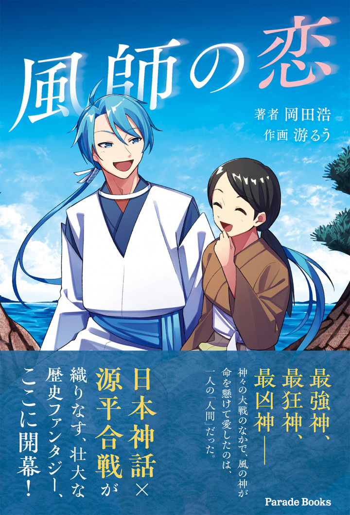 【電子版】風師の恋