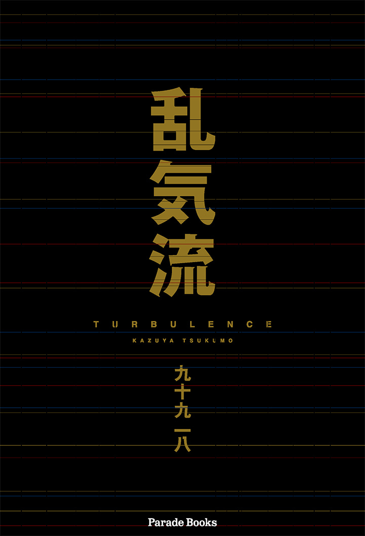 乱気流