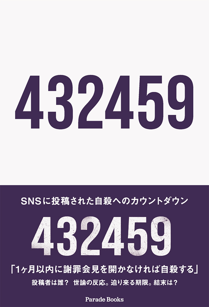 432459